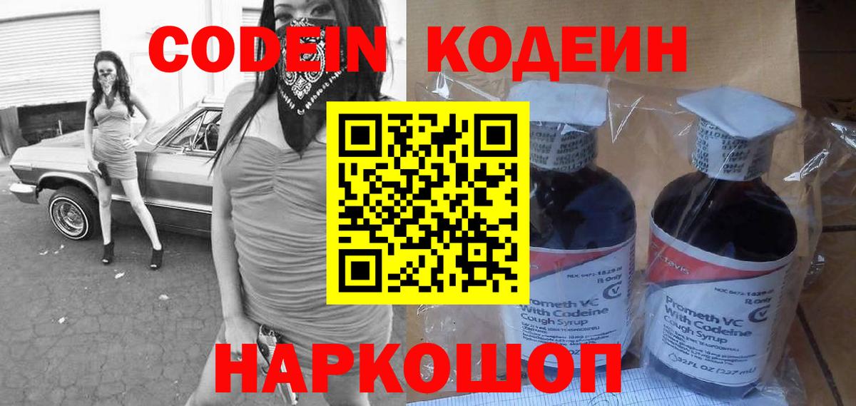 Кодеин Purple Drank  Кодеин Purple Drank  Нарьян-Мар  Вход с VPN 