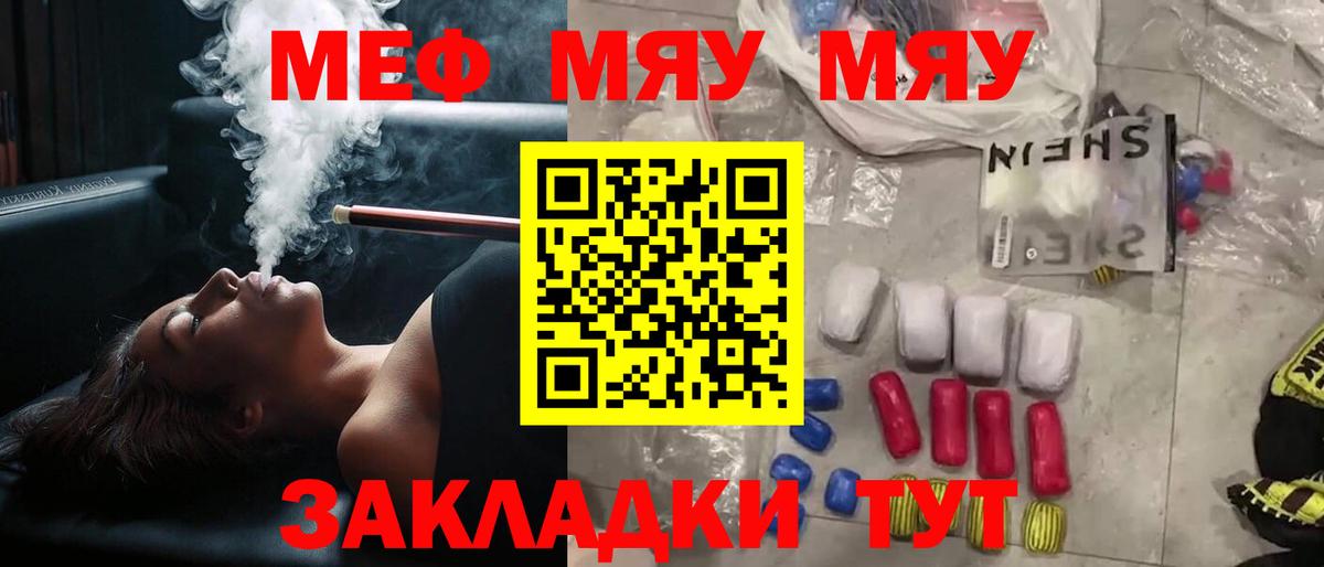 Нарьян-Мар  Меф  Вход с VPN  МЯУ-МЯУ мука 